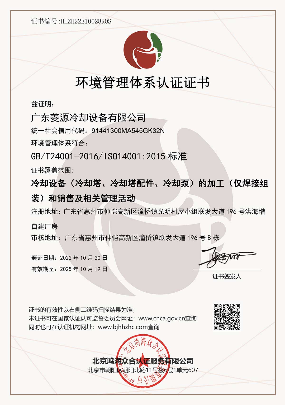 环境管理体系EMS证书中文
